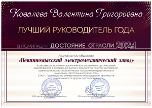 Лучший руководитель Ковалева В.Г.